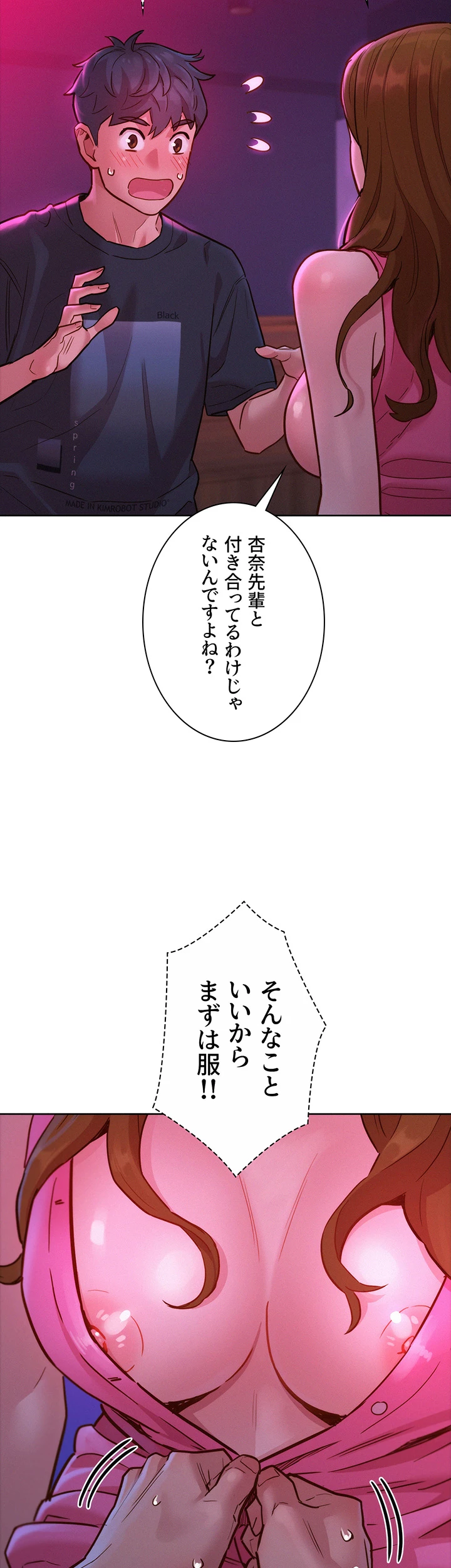 今日から友達シよ！ - Page 6